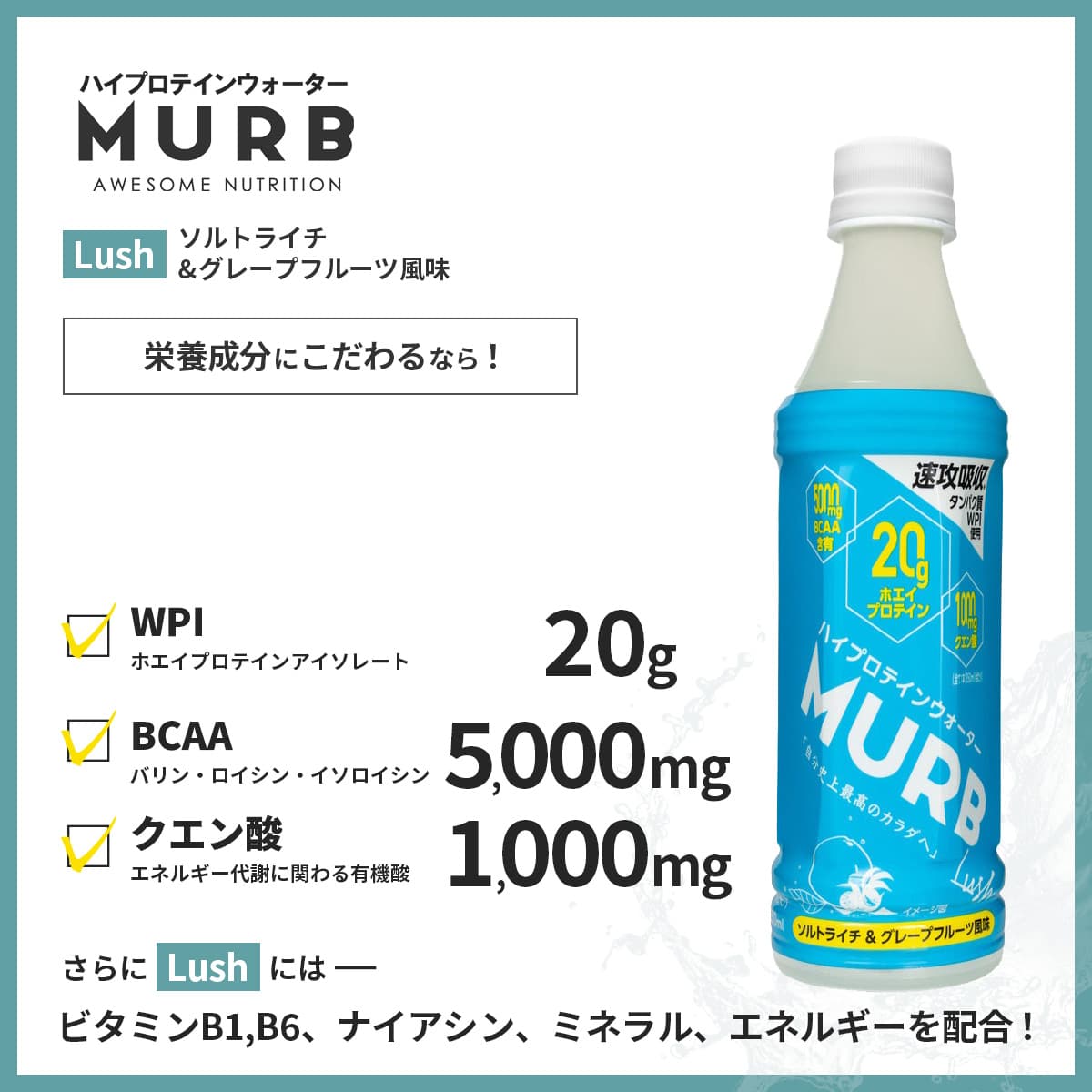 MURB ハイプロテインウォーター アソートセット