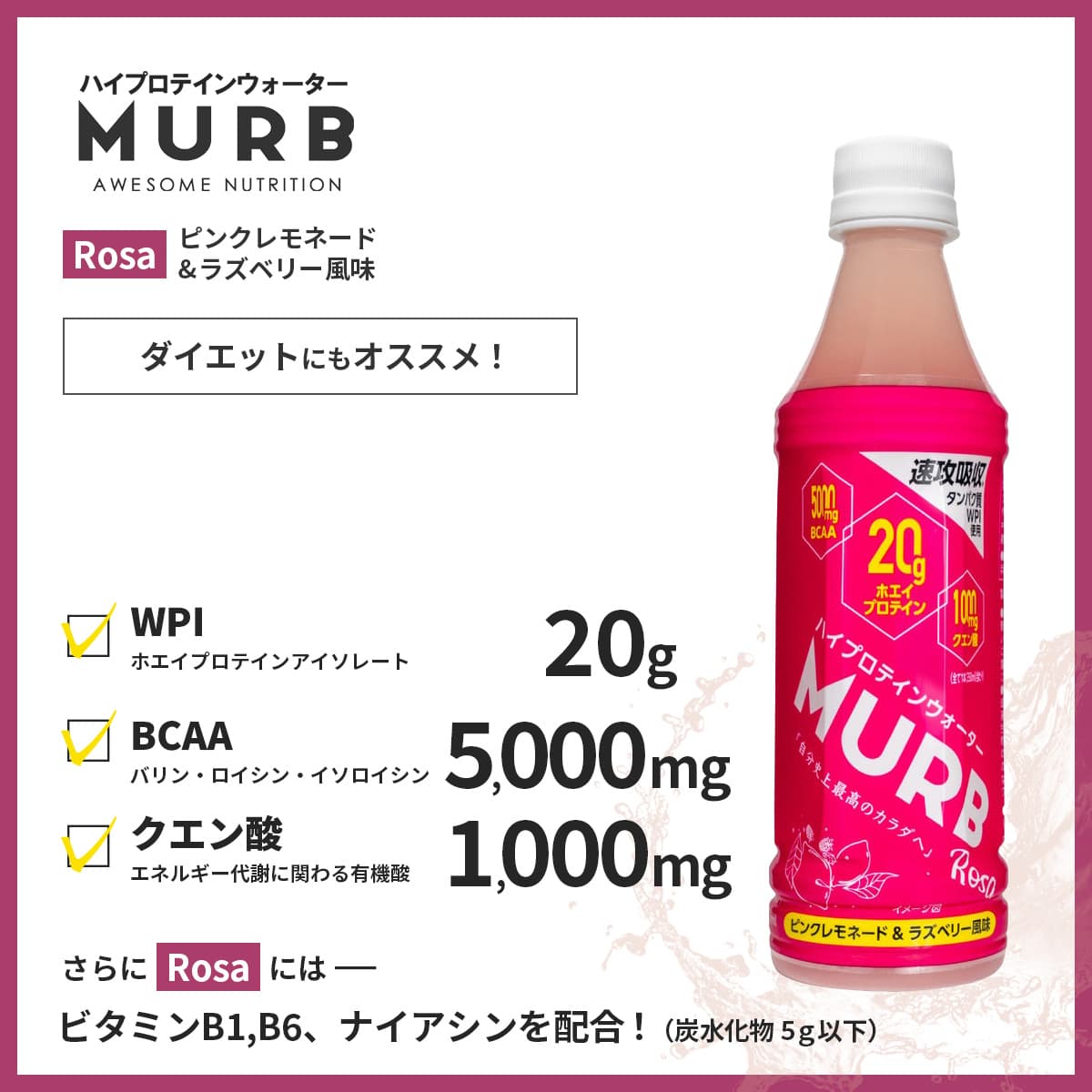MURB ハイプロテインウォーター アソートセット